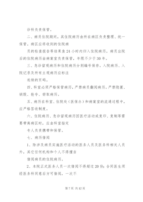 医院病案管理委员会工作制度.docx