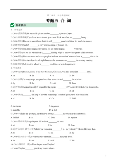 5.-专题五-介词.docx