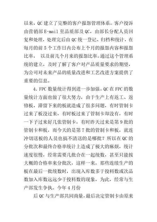 优秀qc活动总结