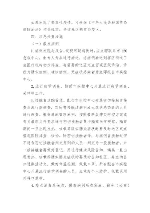 社区疫情防控宣传措施.docx