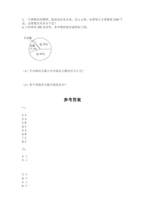 最新北师大版小升初数学模拟试卷【考试直接用】.docx