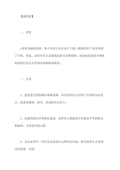 z省推进共同富裕提纲