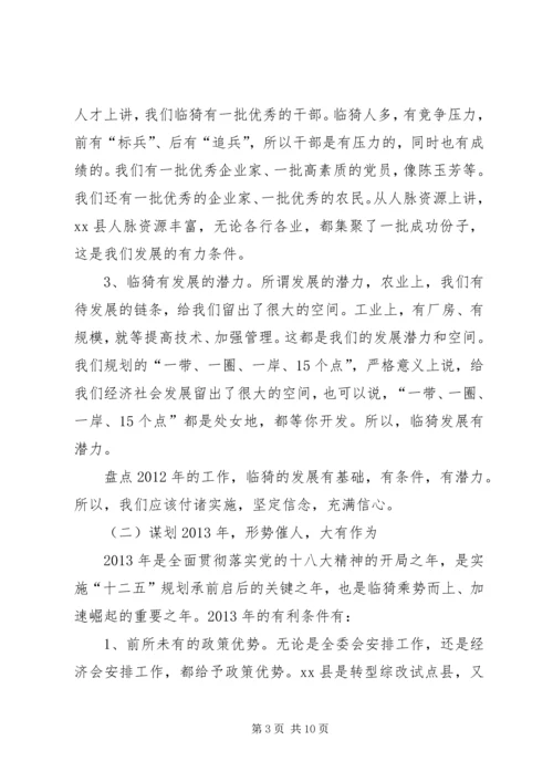 县委书记在全县经济工作会议上的讲话精编.docx