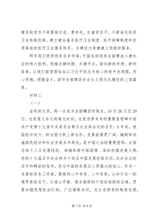 十九届五中全会心得发言材料.docx