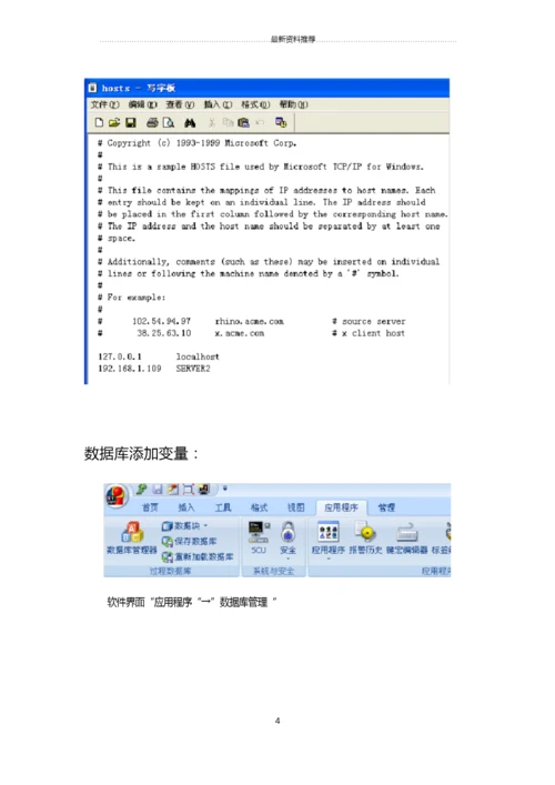 IFIX5.1环境下的IFIX服务器、客户端配置精编版.docx