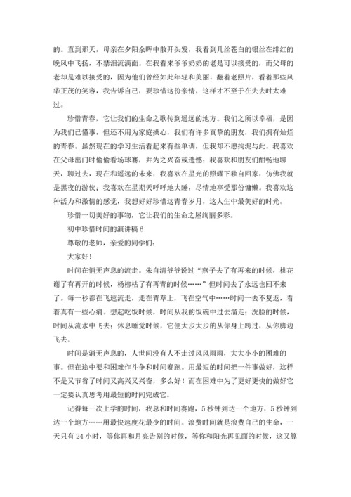 初中珍惜时间的演讲稿.docx