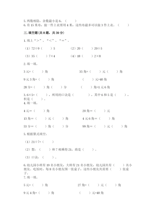 北师大版二年级上册数学期末测试卷及答案.docx