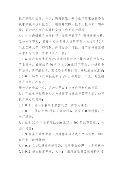 生产车间质量管理制度.docx