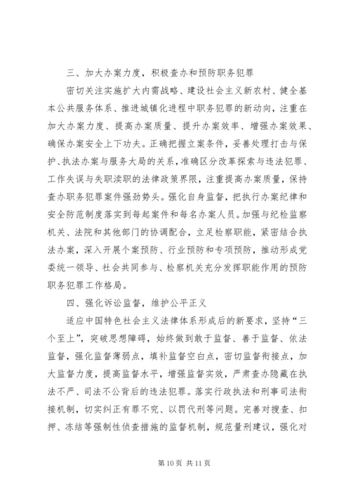 县检察院院长在大会工作汇报.docx