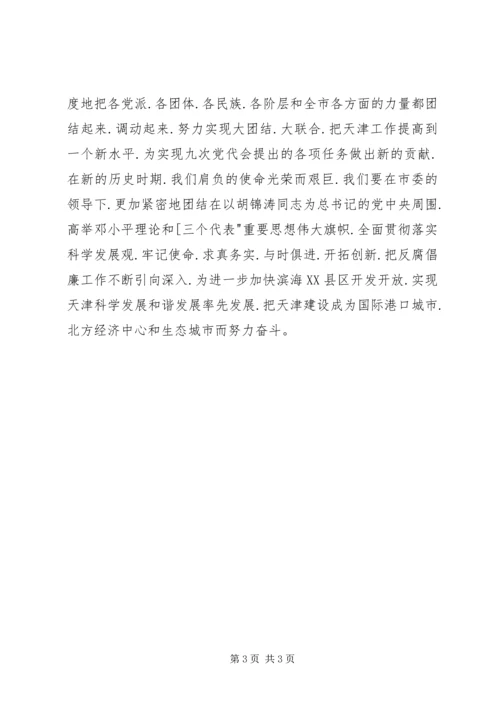 学习市第九次党代会精神体会.docx