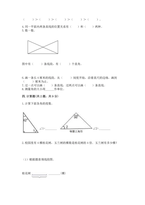 北京版四年级上册数学第四单元 线与角 测试卷及答案（历年真题）.docx