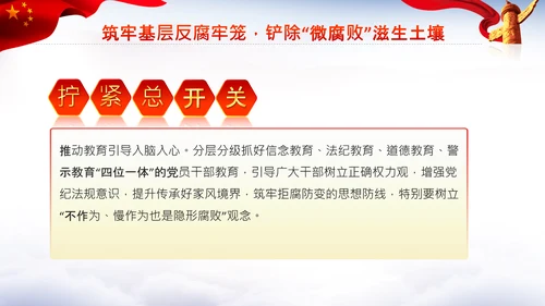 微腐败反腐倡廉从严治党廉洁从业PPT模板