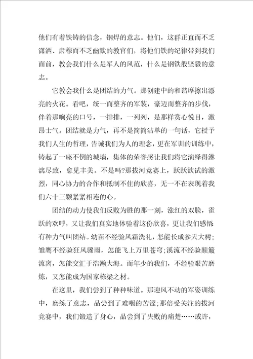 关于优秀高一军训心得体会范文7篇