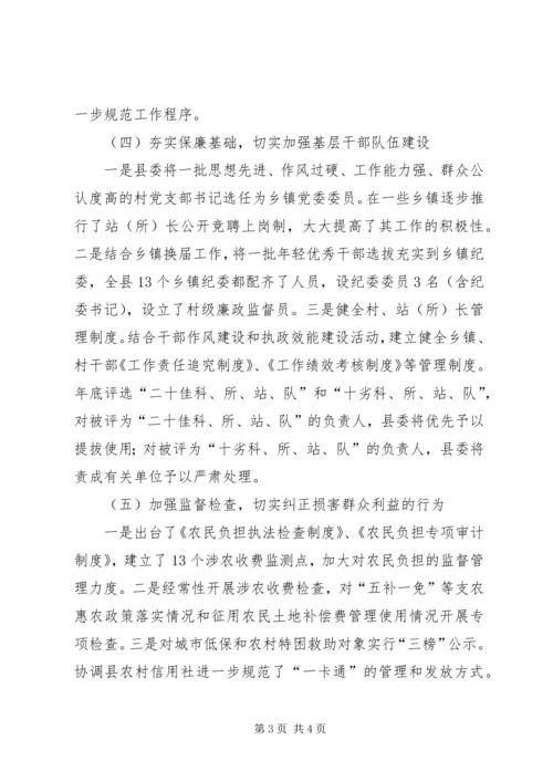 关于加强农村基层党风廉政建设经验总结.docx