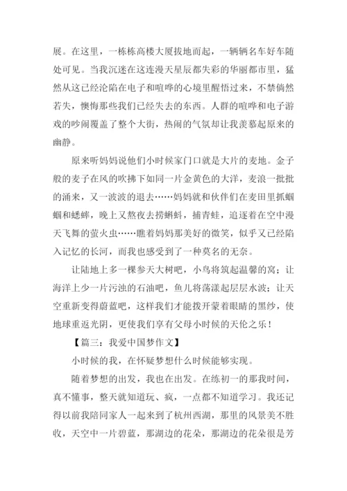 我爱中国梦作文.docx