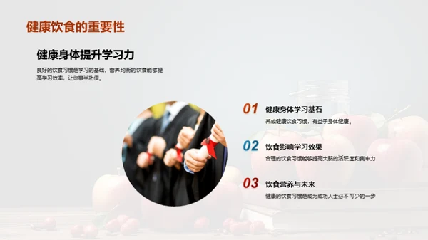 营养均衡饮食指南