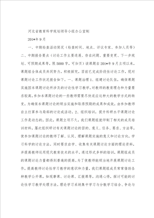 新课程下高中地理研究性学习教研课题小结