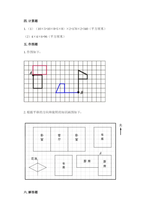 人教版五年级下册数学期末卷附答案（综合题）.docx