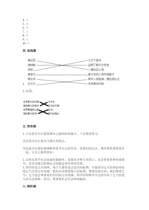 六年级下册道德与法治 期末检测卷附完整答案（有一套）.docx