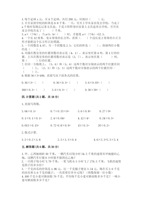 2022人教版五年级上册数学期末测试卷附答案【研优卷】.docx