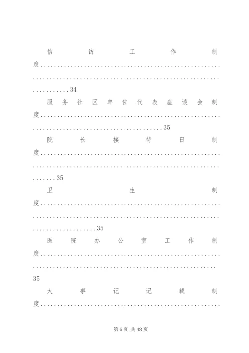医院规章制度汇编.docx
