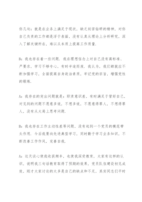 2022党支部书记与党员干部谈心谈话记录内容.docx