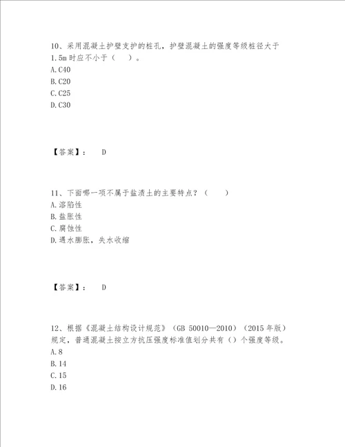 2022年一级造价师之建设工程技术与计量交通题库完整题库精品夺冠系列