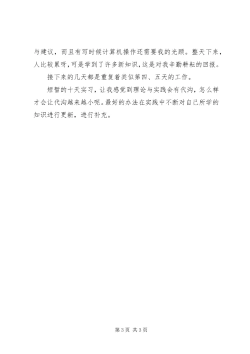 理论与实践的代沟（实习报告）.docx