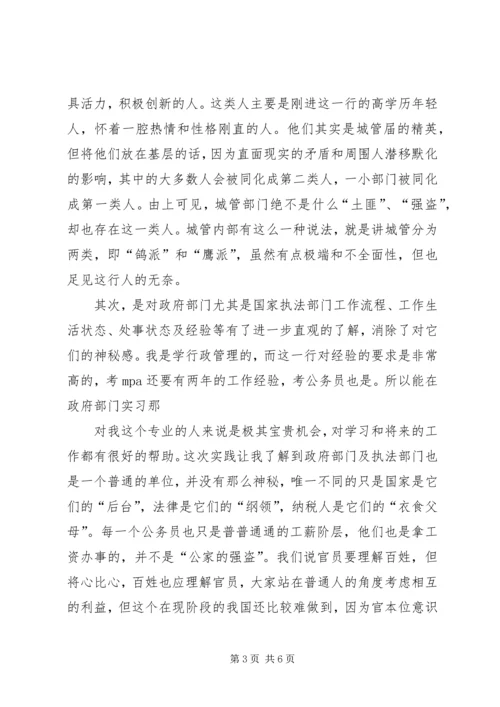 城管心得体会) (2).docx