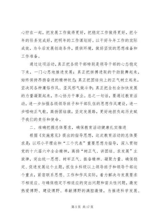 县委书记学树保促百日主题教育活动动员讲话.docx
