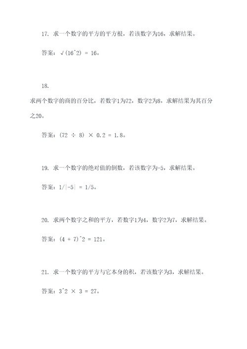 各种公式应用题