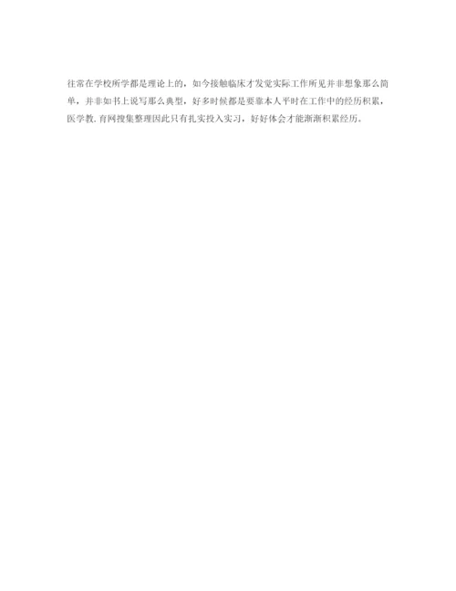 精编医院实习实践参考心得体会参考范文5篇.docx