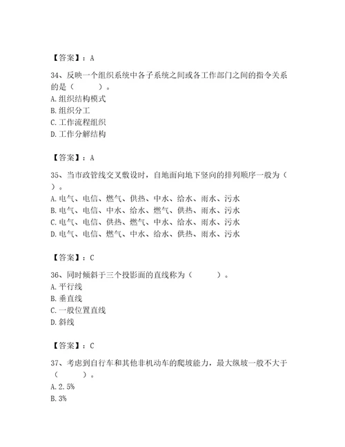 施工员之市政施工基础知识题库精品有答案