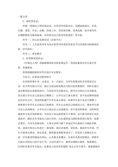 初中班主任个人工作总结.docx