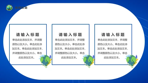 地球一小时通用PPT模板