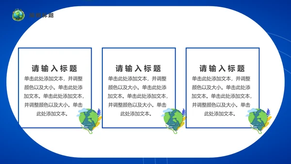 地球一小时通用PPT模板