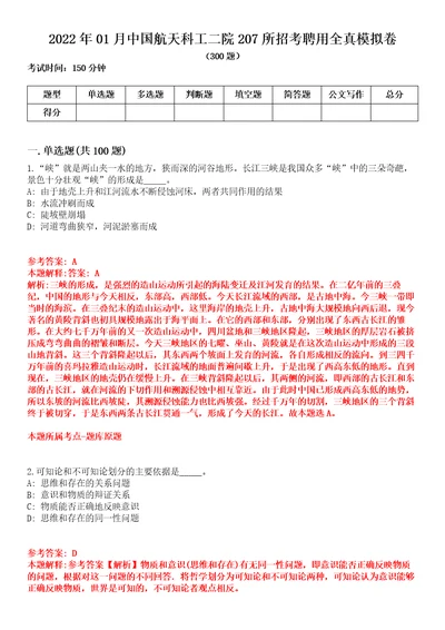 2022年01月中国航天科工二院207所招考聘用全真模拟卷