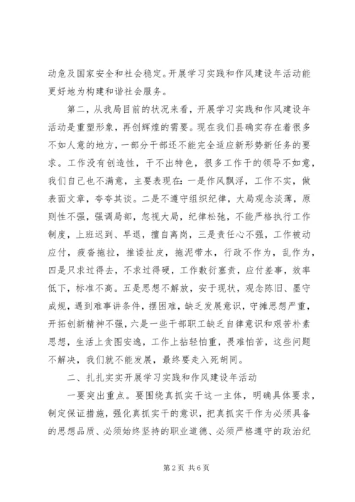 县人口和计生局作风建设年讲话.docx