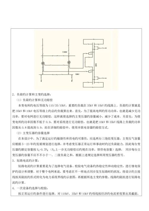 变电站综合自动化系统设计开题报告.docx