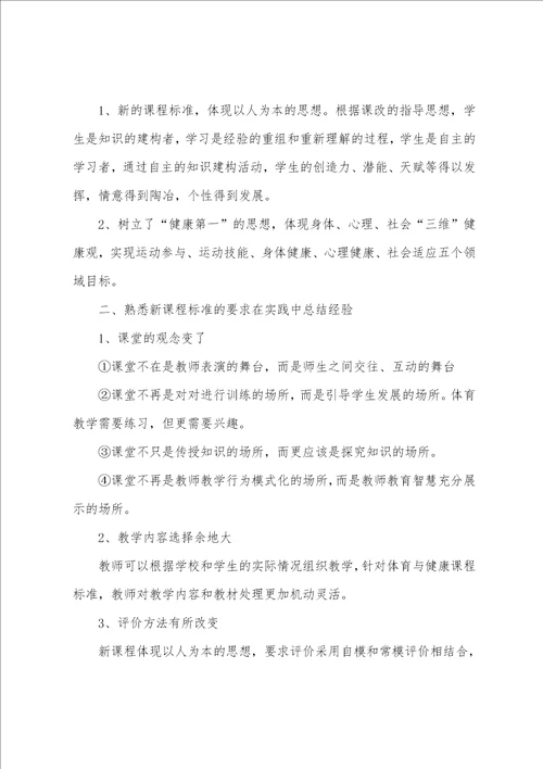 20222023体育教师个人研修计划体育学科个人研修计划