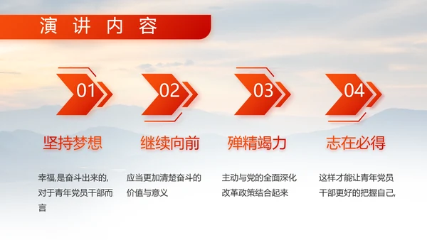 八一建军节忠诚于党保卫国家动态PPT