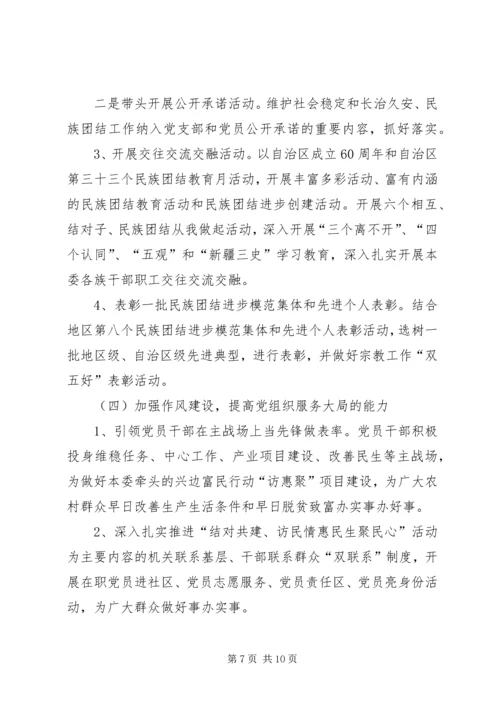 民宗委年度机关党建工作计划.docx