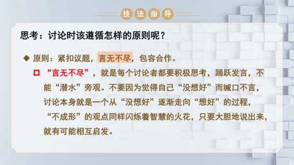 统编版语文九年级上册第五单元口语交际《讨论》课件(共30张PPT)