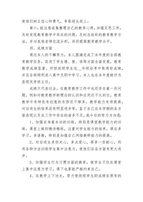 高中教师期末个人工作总结（7篇）.docx