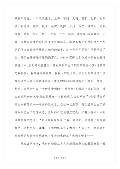 2022学校教师旷工检讨书.docx