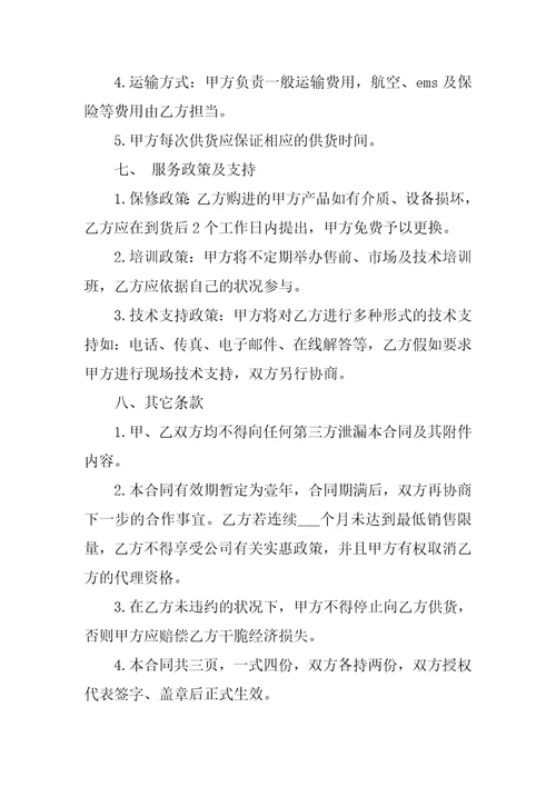 销售代理合同范本