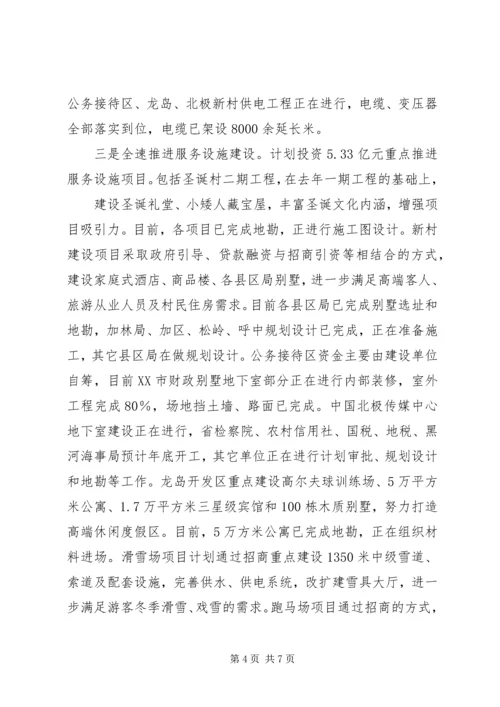 吴名镇吴名村新农村建设情况汇报 (4).docx