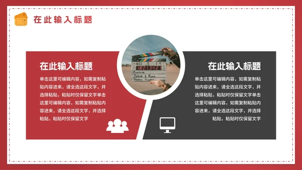 红色渐变电影鉴赏电影主题PPT模板