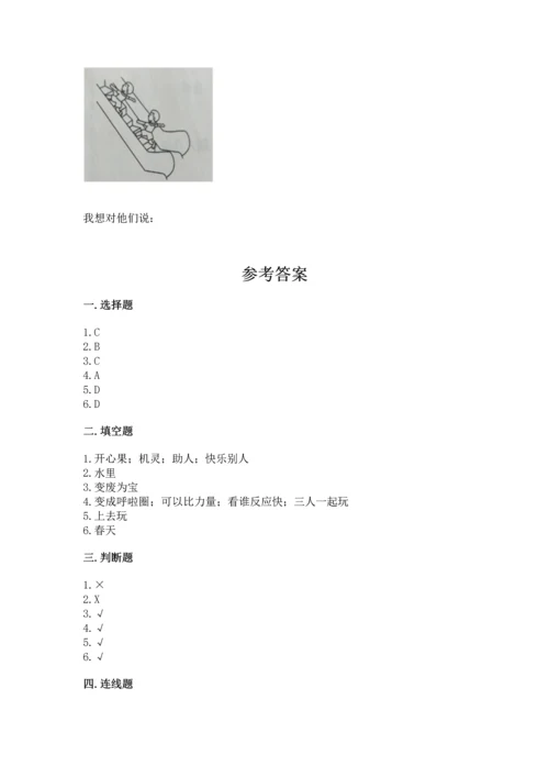 新部编版二年级下册道德与法治期中测试卷精品（考试直接用）.docx