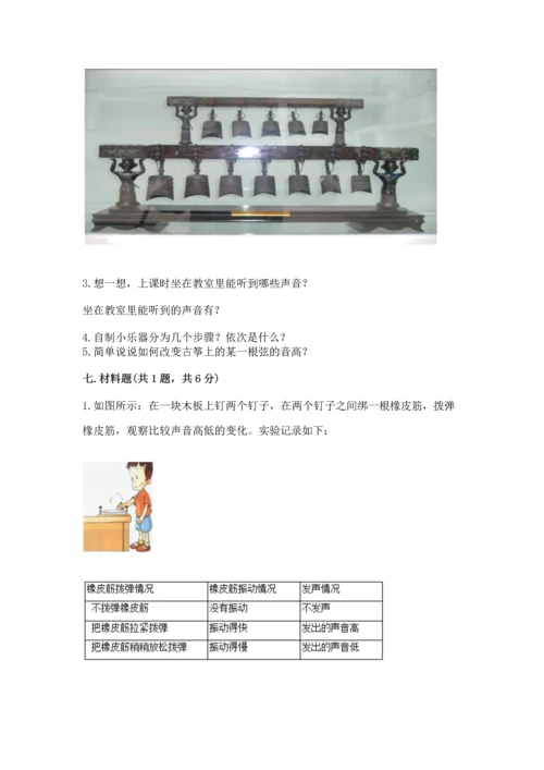 教科版科学四年级上册第一单元《声音》测试卷（各地真题）word版.docx